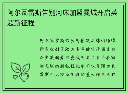阿尔瓦雷斯告别河床加盟曼城开启英超新征程 阿尔瓦雷斯告别河床加盟曼城开启英超新征程